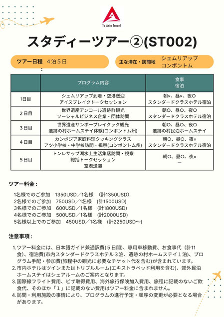ツアー例(ST002シェムリアップ・コンポントム５日間)