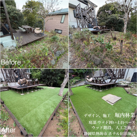 熱海市ホテル宿泊施設 バーベキューなどを行える庭部 ウッドデッキ周りでの人工芝敷設や枕木での階段の設置、土留、砂利敷き等の工事例です。静岡県熱海市を始め、伊東市や伊豆エリア、神奈川県は湘南エリアなどの住宅、集合住宅、ホテル緑地帯、別荘などの人工芝施工工事、芝張り工事と様々に造園業務を承っております。