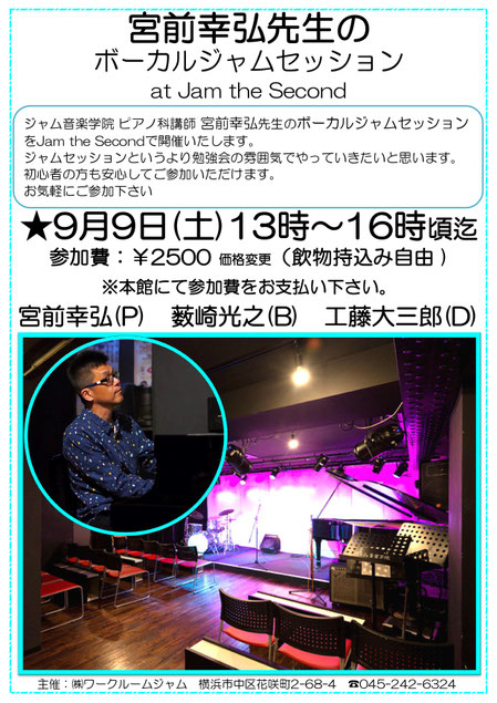 #ボーカルジャムセッション #ジャズ #ジャズスクール #宮前幸弘 #ジャズピアノ #ジャズボーカル #桜木町  