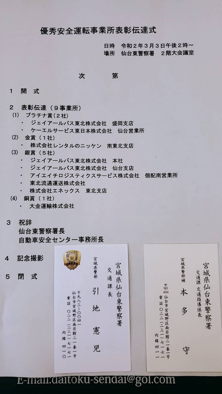 優秀安全運転事業所表彰式 大金運輸