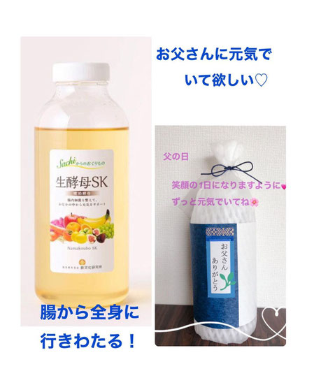 生酵母SK　健康　ダイエット　酵素ドリンク　ジュース　免疫力　腸活　おなかスッキリ　便秘解消　長寿