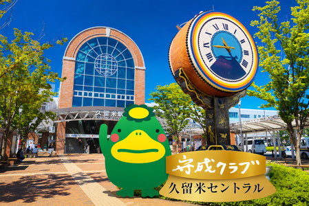shusei-kurumecentral ページ！