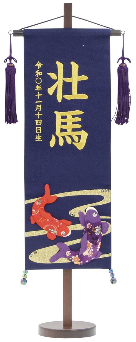 寄木細工柄×京都金襴 刺繍のお名前旗【スタンド付送料無料】/男の子 寄木細工柄×京都金襴 刺繍のお名前旗【スタンド付送料無料】/男の子