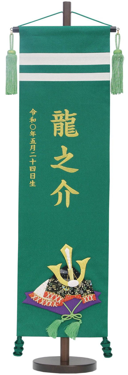名前旗 ちりめん（大）兜 緑 緑ラメ房 金糸刺繍（161-762）