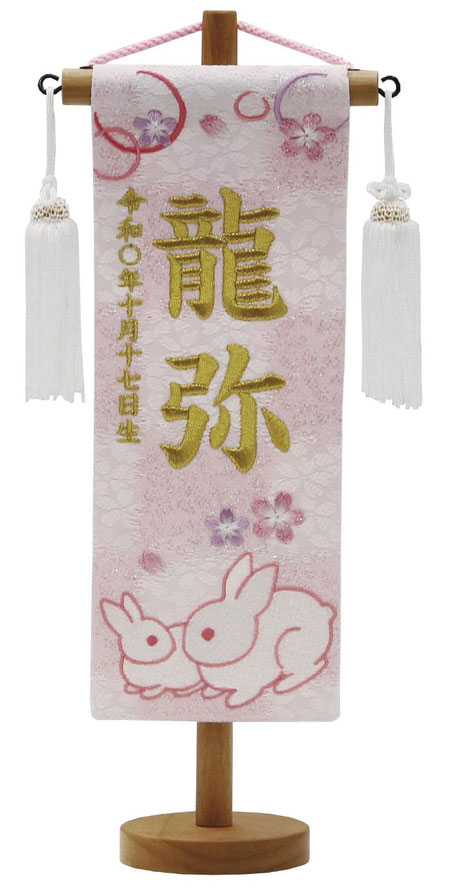 名前旗 特織（特小）親子うさぎ 白桃 白房 金糸刺繍（652-956）