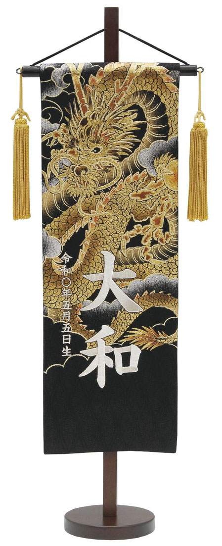 名前旗 上金彩（特中）雲に龍 黒 金房 銀糸刺繍（199-680）