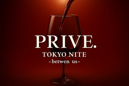 PRIVE. TOKYO｜東京の大人向けプライベートエスコート・ワインのように熟した50代男性による上質なデート体験