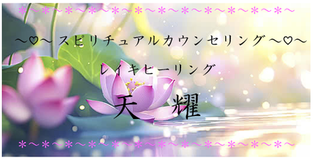 ★スピリチュアルリーダー上級養成講座：内なる光を解放する★レイキ、ヒプノ、数秘術 スピリチュアル・レイキ講座〈ファーストディグリー〉｜心と身体
