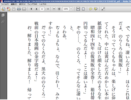 PDF化したファイル:括弧と文字がかぶってたりする
