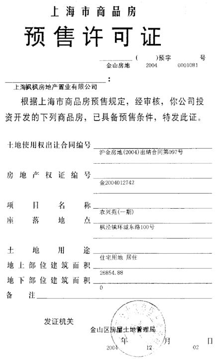农兴苑大房地产权证二手房