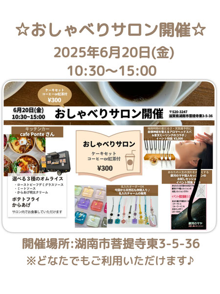 滋賀県　湖南市　マルシェ　イベント　出店　屋内　あすわ　銀河のマヤ　マヤ個人セッション　お試しセッション