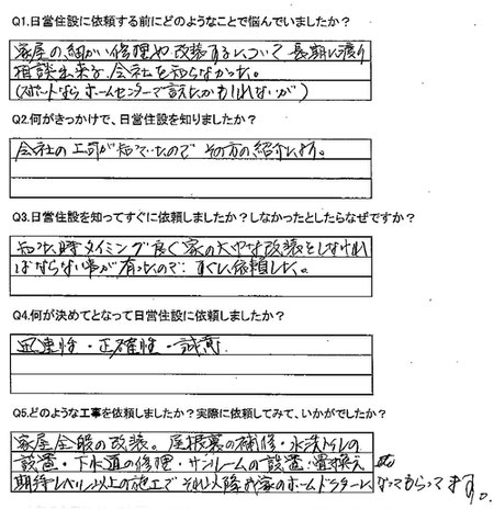 お客様の声（倉敷市東塚）