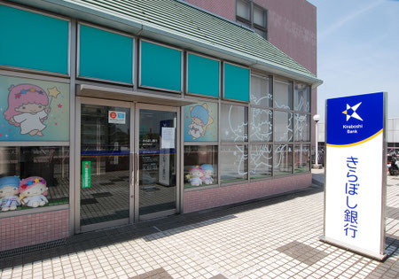 きらぼし銀行 ホームページ