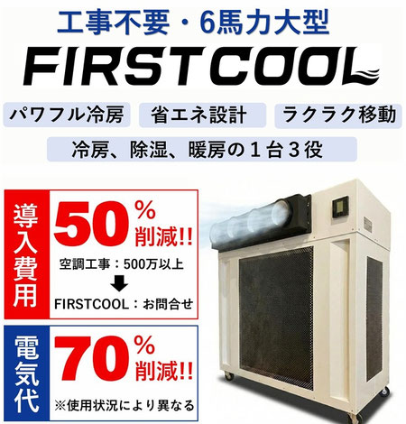 ダイキン移動式エアコン