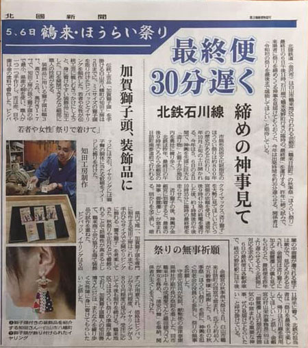 知田工房新聞記事