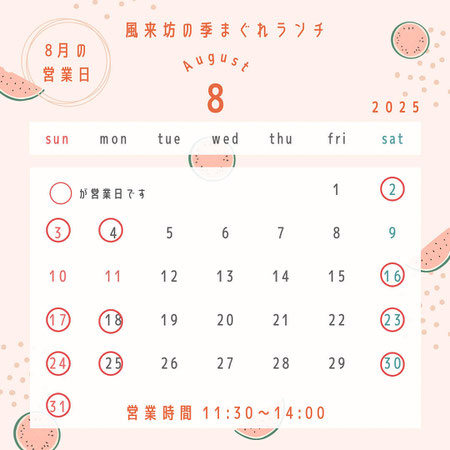 ７月の営業日