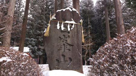 正月飾りをした古峯山石碑