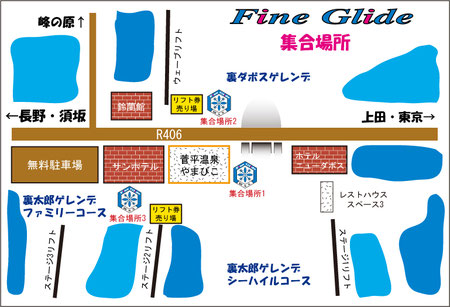 Fine Glide集合場所