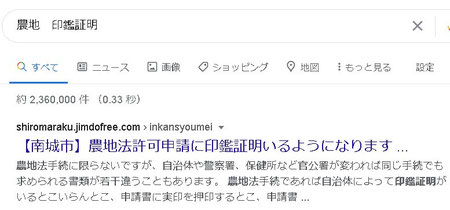 「農地　印鑑証明」検索結果