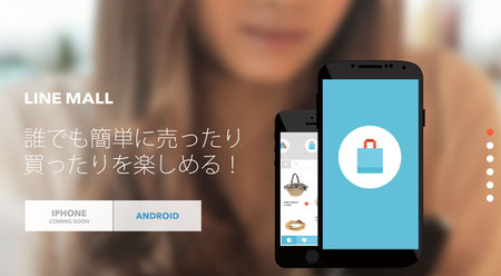 LINE MALL(ラインモール)