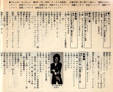 ライブスケジュール・ページ