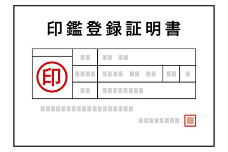 個人事業主の印鑑登録証明書