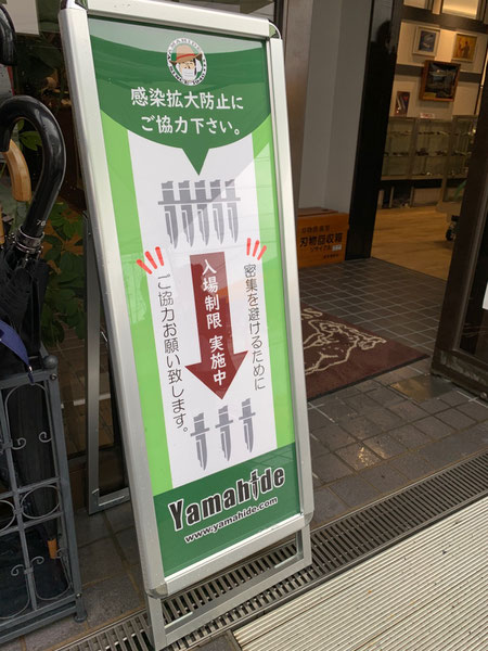 店内は密を避けるため入場制限も実施