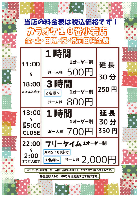 小岩店 カラオケ10番ホームページ 小岩店 カラオケ10番ホームページ