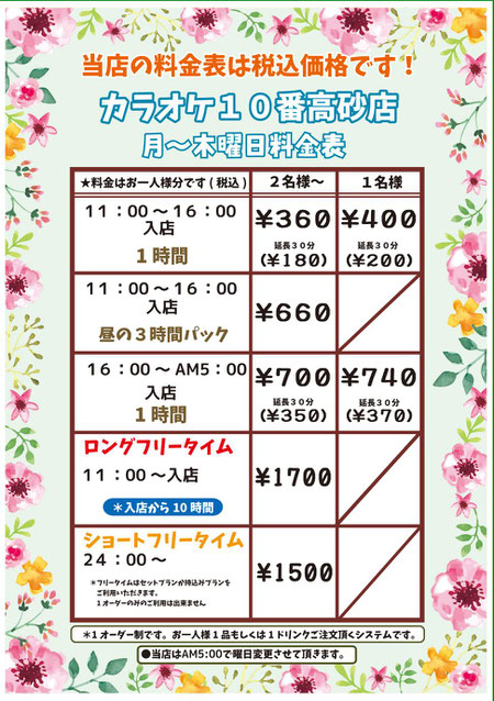 高砂店 カラオケ10番ホームページ 高砂店 カラオケ10番ホームページ