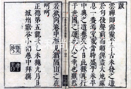 永平寺5世・義雲禅師 - 心の指針となった永平寺の禅師 永平寺5世・義雲禅師 - 心の指針となった永平寺の禅師
