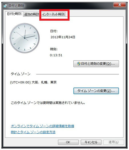 Windows7 インターネット時刻