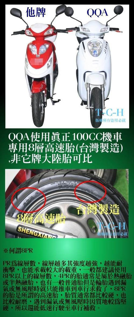 QQA電動自行車(鋰鐵電池)