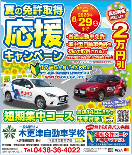 生活情報誌Style 2026年6月5日号　木更津自動車学校