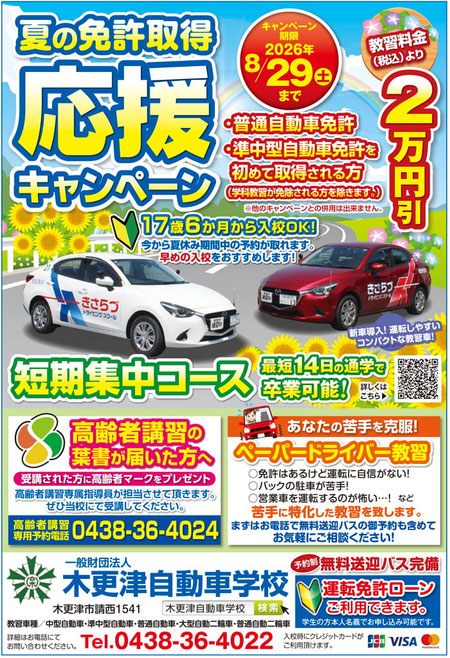 生活情報誌Style 2026年7月17日号　木更津自動車学校