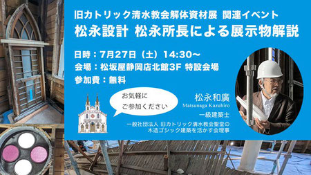 松永設計　松永所長による展示物開設　チラシ
