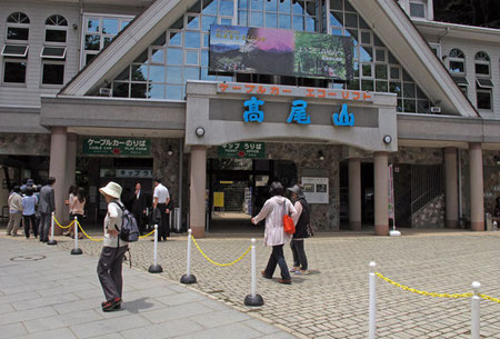 高尾山　ケーブルカー・リフト山麓駅