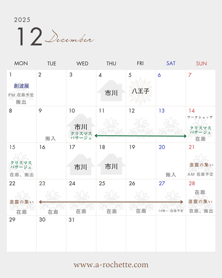 2025年　12月　スケジュール