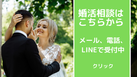 牧之原市結婚相談所