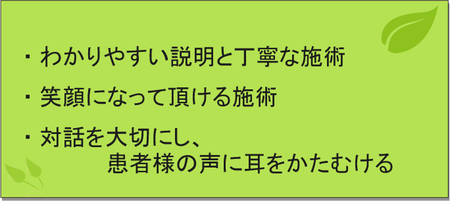 施術方針