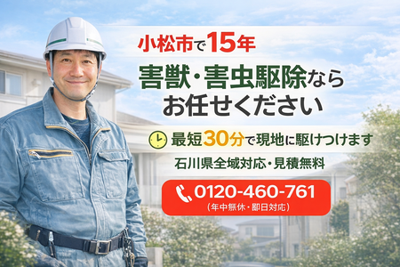 害獣害虫駆除ハイジョトップ画像