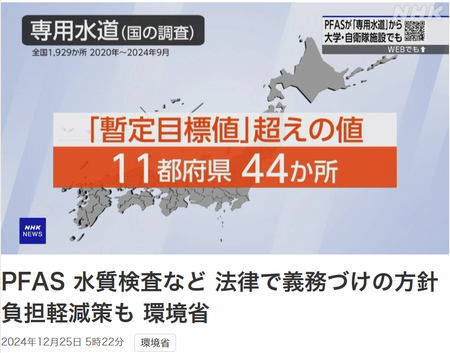 PFAS 水質検査 法律で義務づけの方針負担軽減策も 環境省