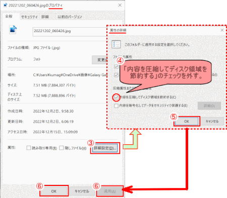 zip03:「詳細設定」で「内容を圧縮してディスク領域を節約する」のチェックを外す