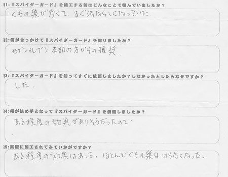 ひたちなか市K店オーナー様