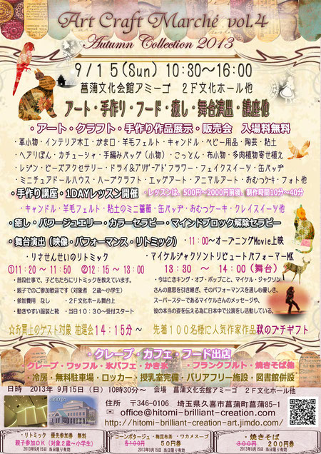 第4回アートクラフトマルシェフライヤー
