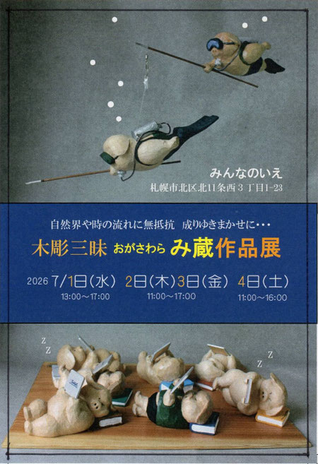 小笠原み蔵作品 - 小笠原み蔵作品の紹介ページ