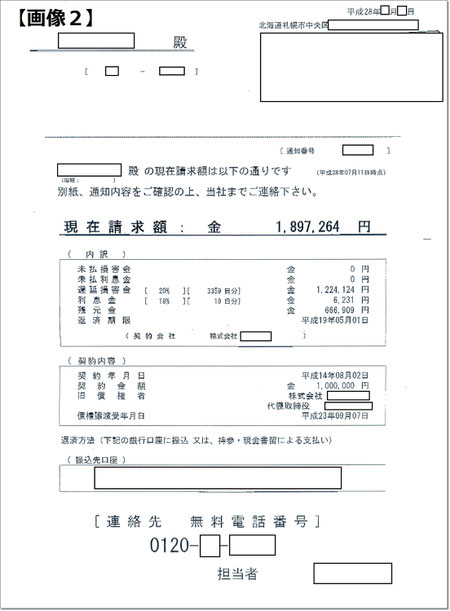 債権回収会社から督促状が突然届いたあなたへ 時効援用相談ナビ 債権回収会社から督促状が突然届いたあなたへ 時効援用相談ナビ