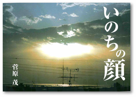 書籍『いのちの顔』の詳細・閲覧ページにリンクしています