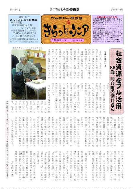シニアかわら版15号