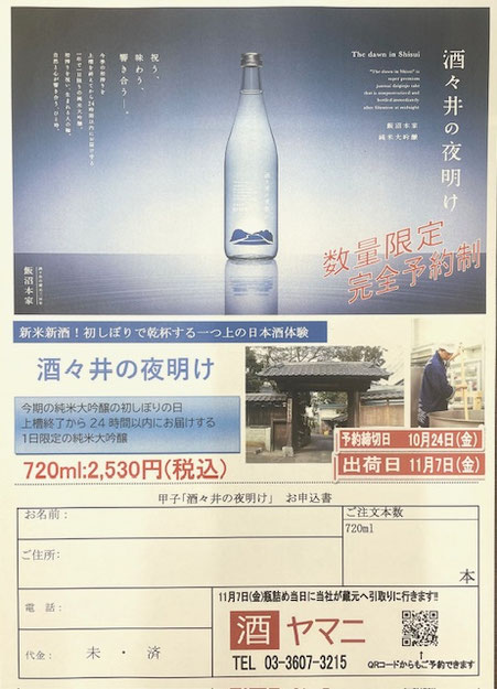 酒々井の夜明け