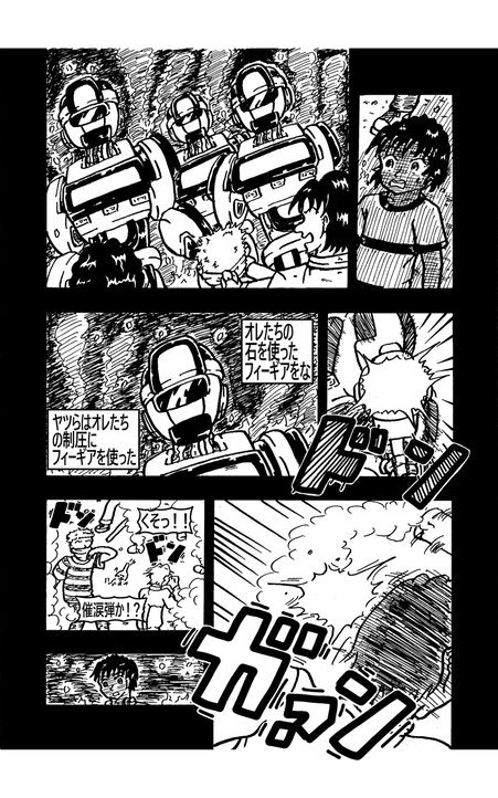 Manga-FEGEAR-Japanese-episode9-page08
